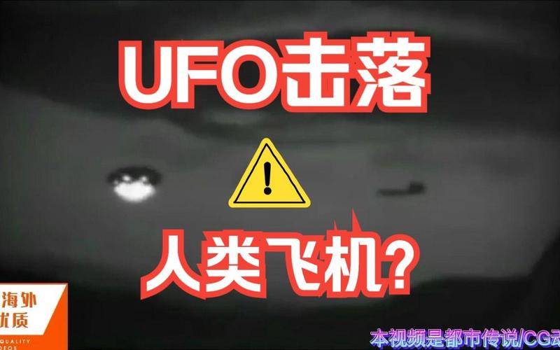 还是只是电脑动画 请你来判断 权当猎奇 不明飞行物